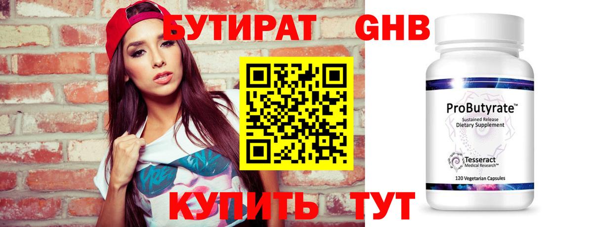 Бутират Butirat  Вход с VPN  БУТИРАТ  Воткинск 