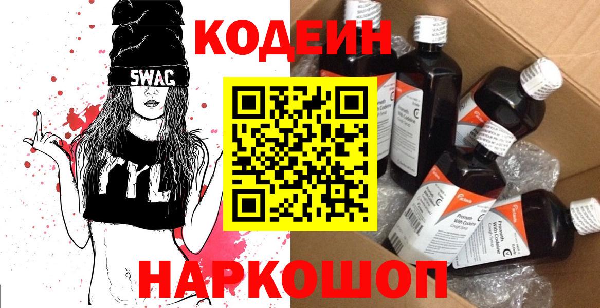 Кодеин напиток Lean (лин)  Вход с VPN  Воткинск 