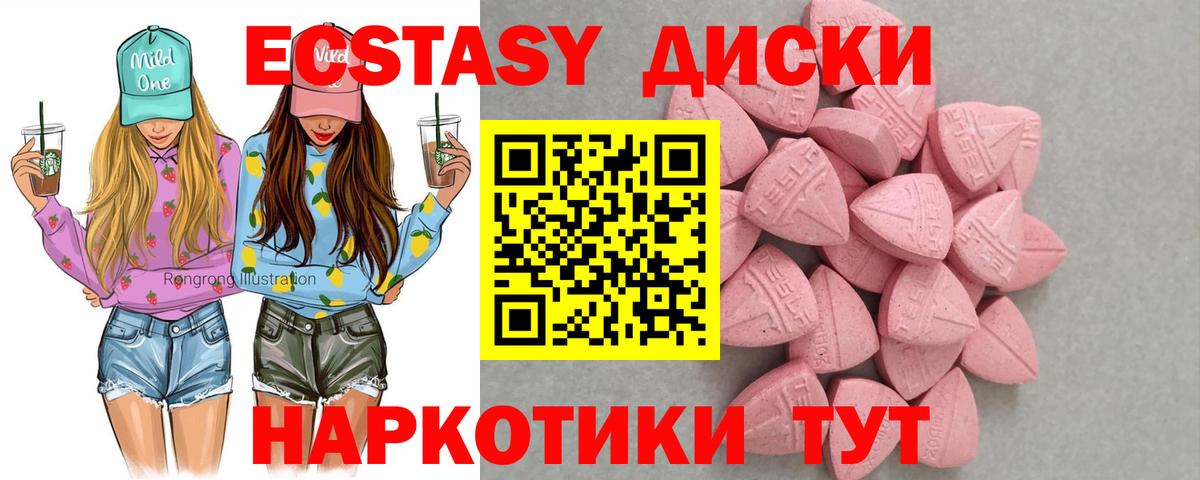 Экстази 280мг  Ecstasy  закладки  Вход с VPN  Экстази 250 мг  Воткинск 