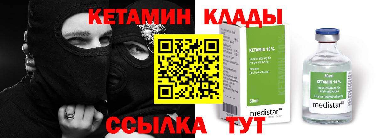 Воткинск  КЕТАМИН VHQ  Вход с VPN 
